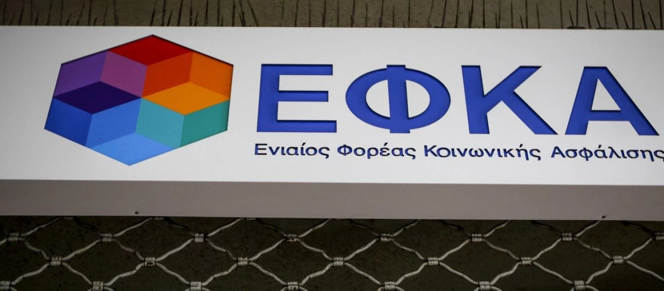 e-ΕΦΚΑ: Αναρτήθηκαν τα αποτελέσματα για τη σύναψη συμβάσεων μίσθωσης έργου